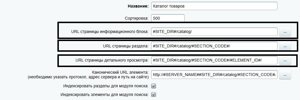 Настройка ЧПУ в каталоге Настройка ЧПУ в каталоге