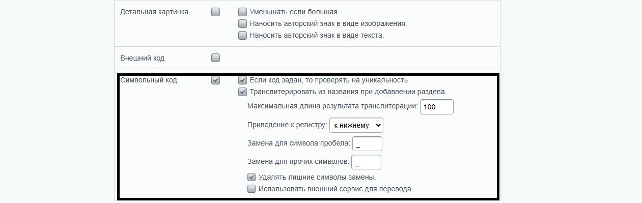 Настройка ЧПУ разделов и элементов Настройка ЧПУ разделов и элементов