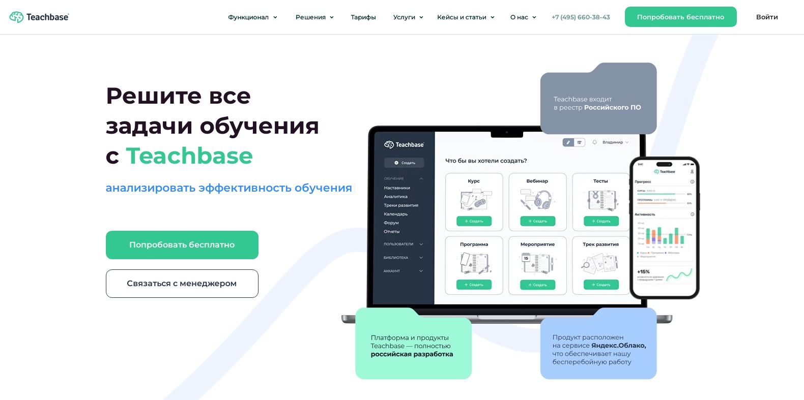 Teachbase Teachbase
