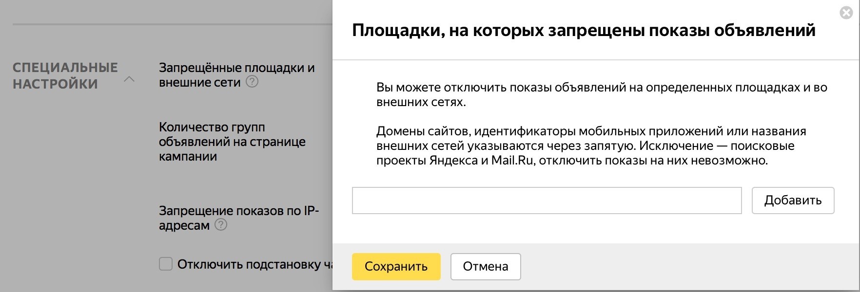 Исключение площадок для размещения