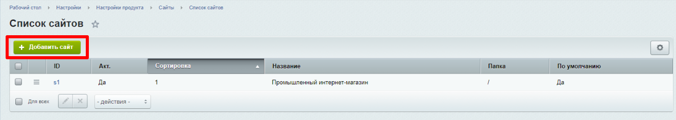 Добавить сайт Добавить сайт