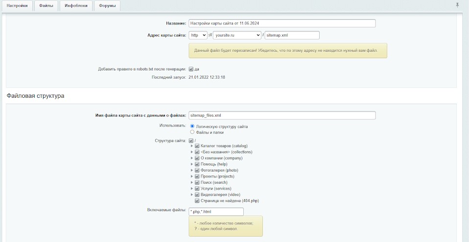 Настройка sitemap.xml Настройка sitemap.xml