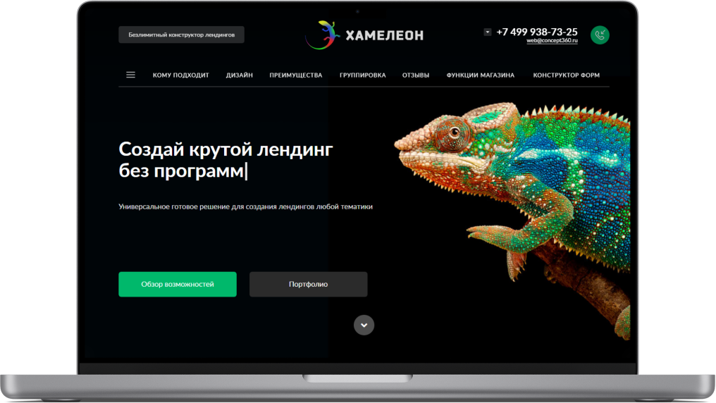 ХАМЕЛЕОН