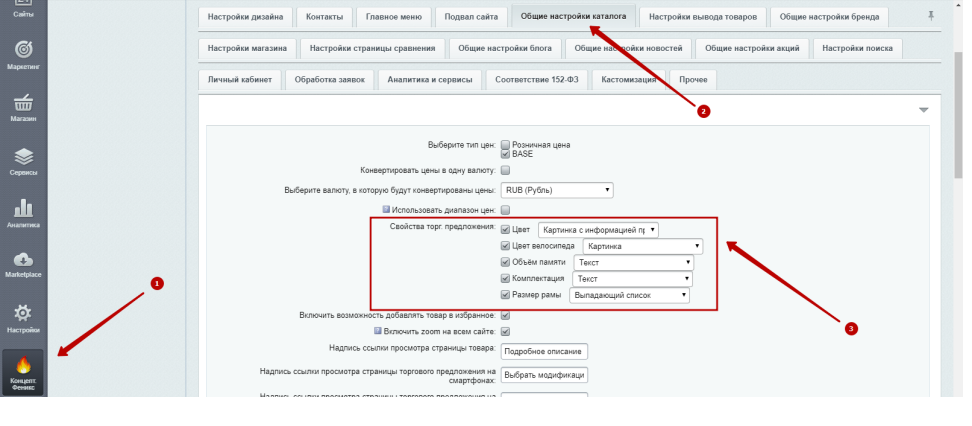 Настройка внешнего вида торговых предложений