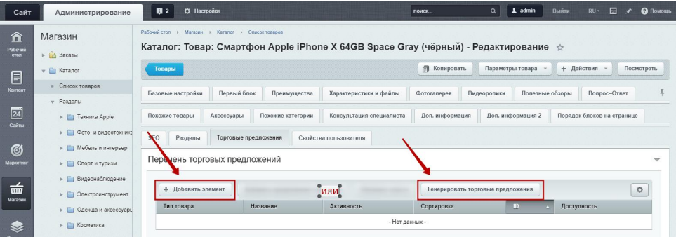 Создание торгового предложения