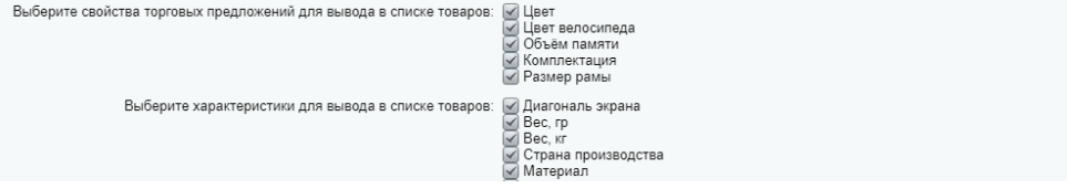 Вывод свойств торгового предложения