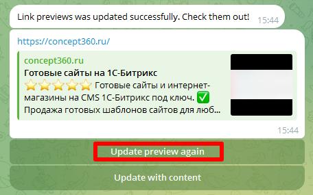 Кнопка Update preview again
