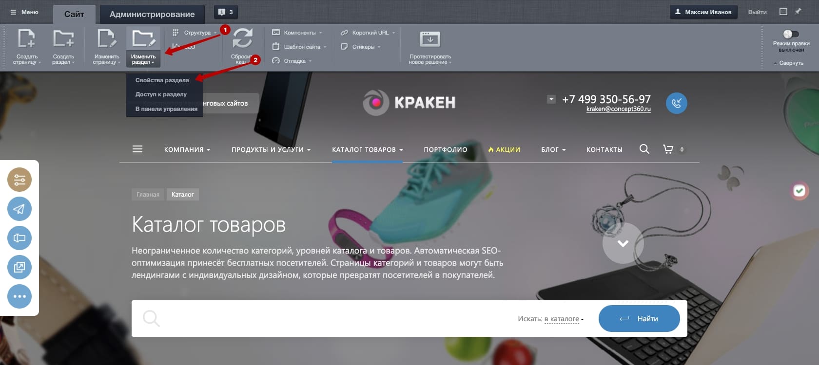 Изменение свойств раздела