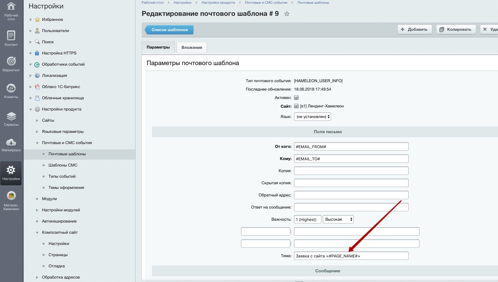 Редактирование почтового шаблона