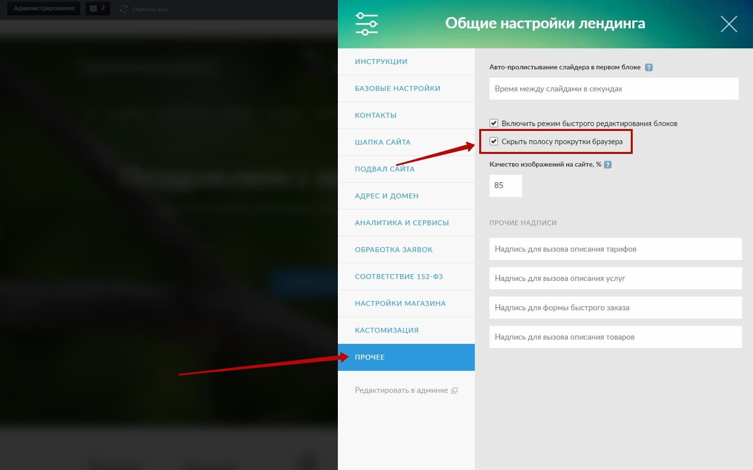 Отключение скролла